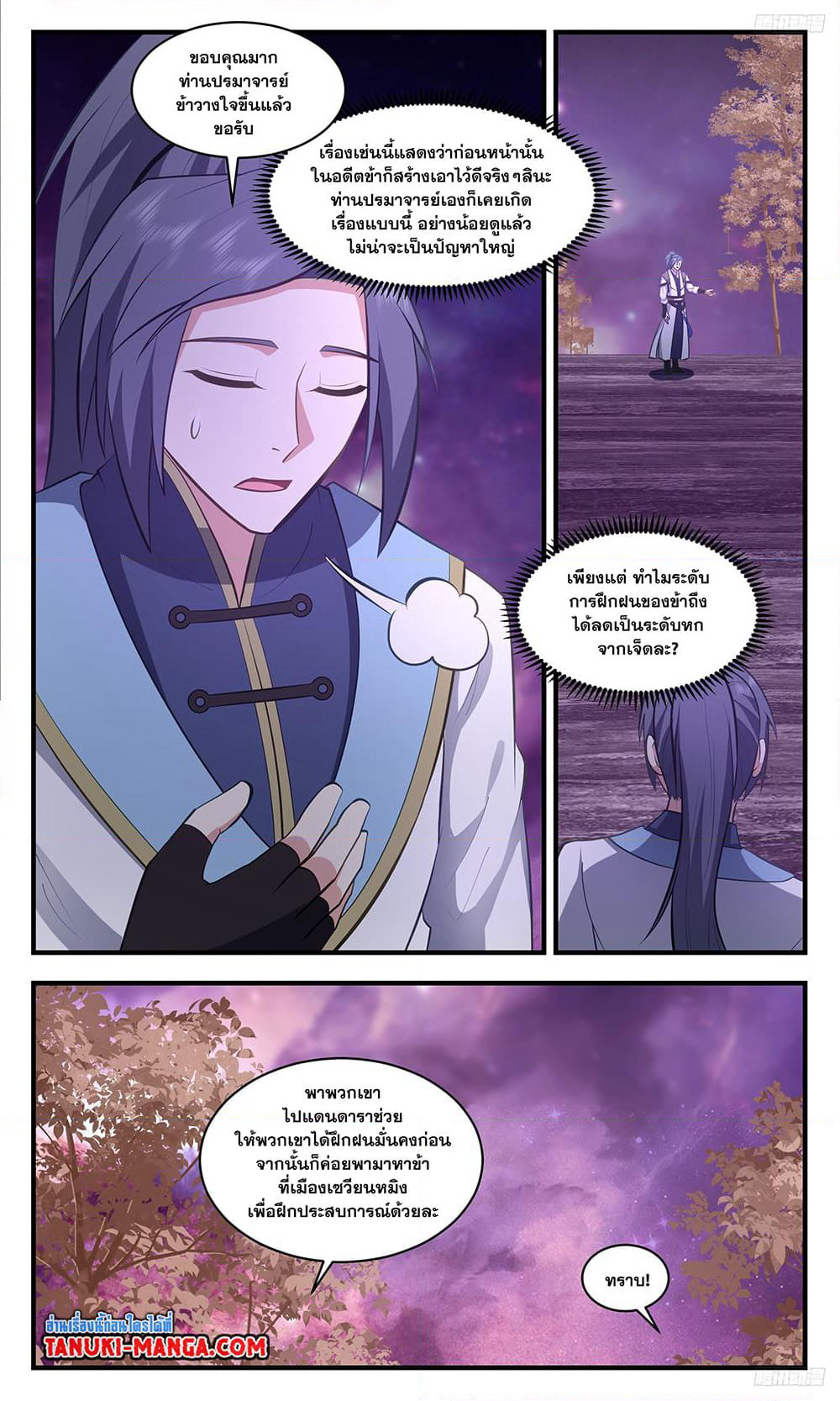 Martial Peak เทพยุทธ์เหนือโลก page 7