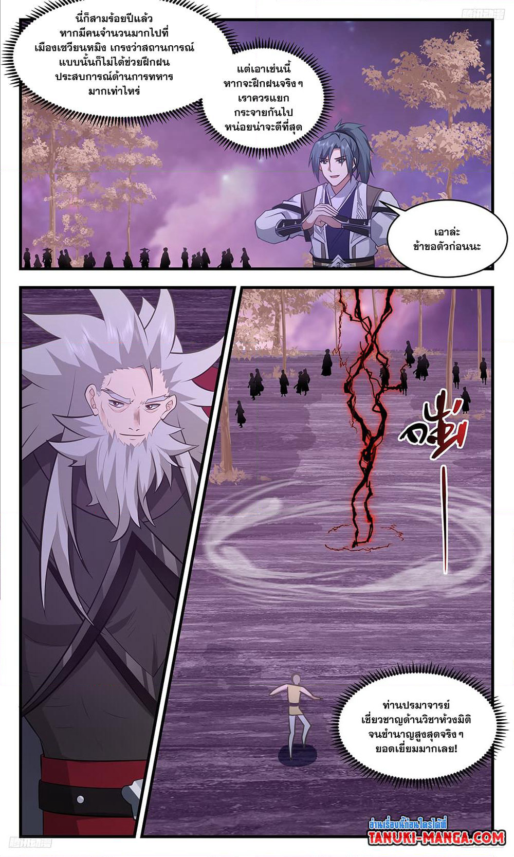 Martial Peak เทพยุทธ์เหนือโลก page 8