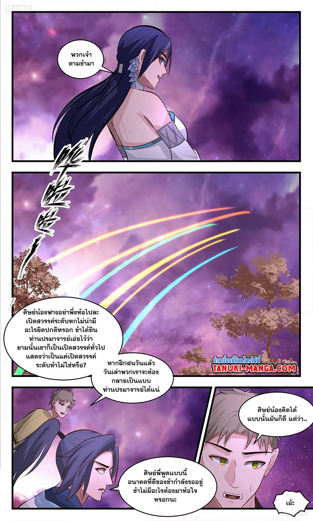 Martial Peak เทพยุทธ์เหนือโลก page 9