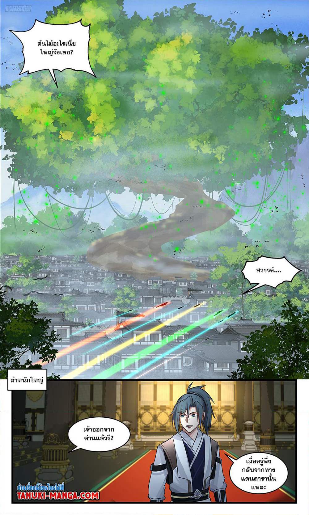 Martial Peak เทพยุทธ์เหนือโลก page 10