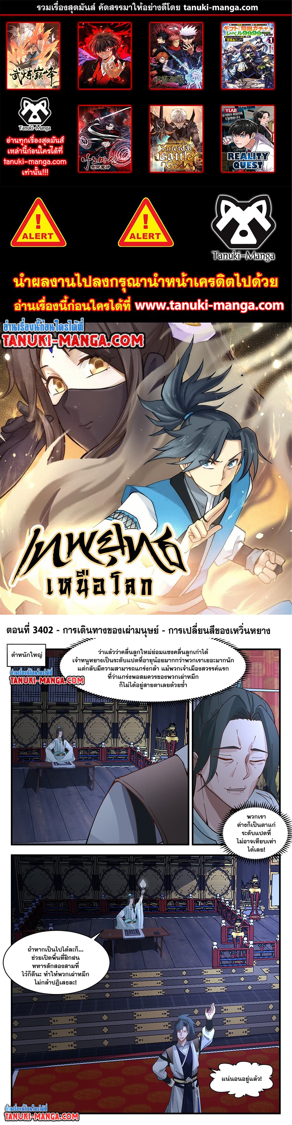 Martial Peak เทพยุทธ์เหนือโลก page 1