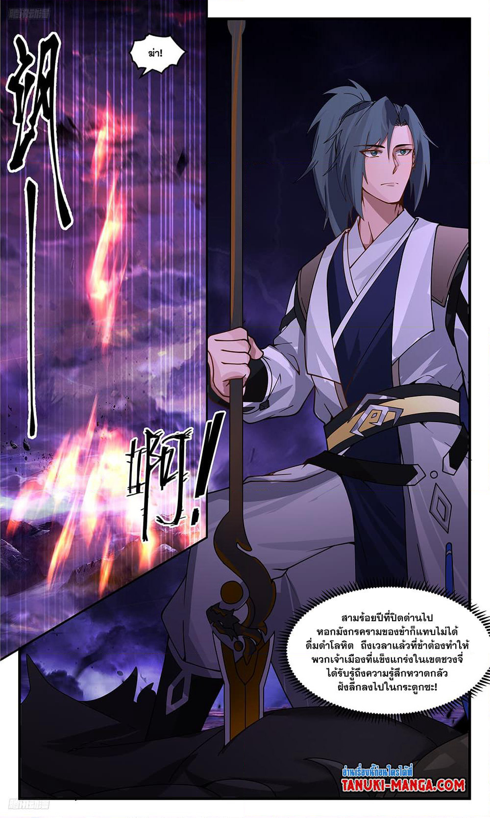 Martial Peak เทพยุทธ์เหนือโลก page 3