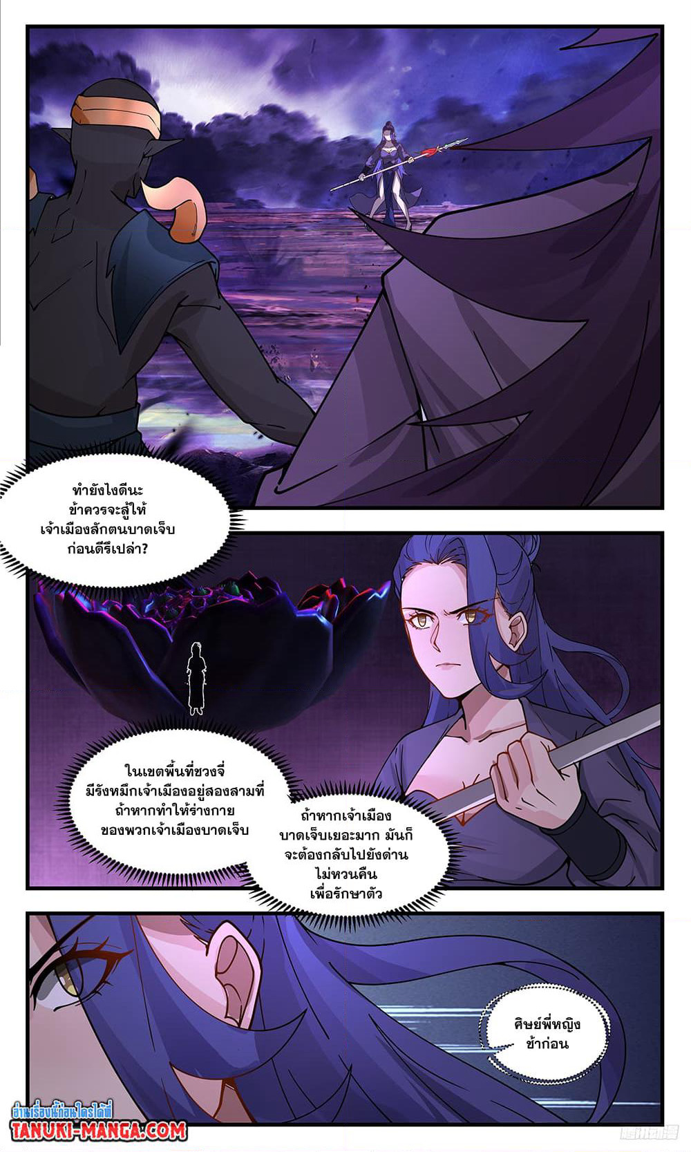 Martial Peak เทพยุทธ์เหนือโลก page 4