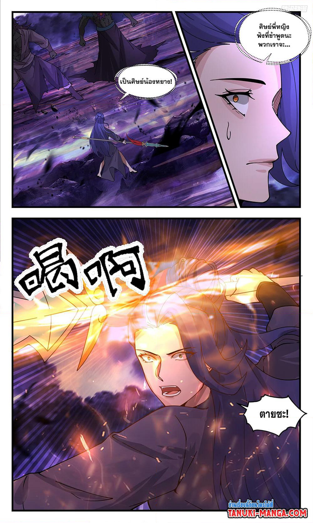 Martial Peak เทพยุทธ์เหนือโลก page 5