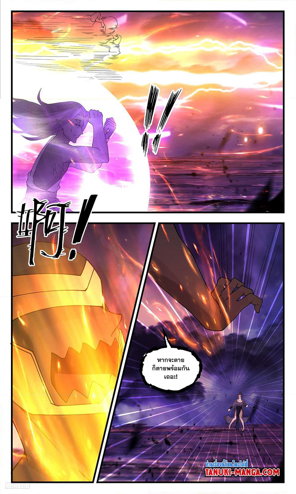 Martial Peak เทพยุทธ์เหนือโลก page 6