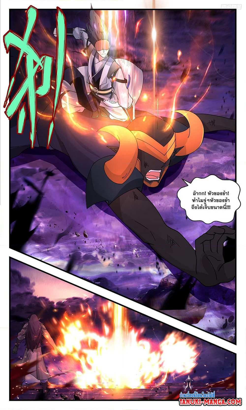 Martial Peak เทพยุทธ์เหนือโลก page 7