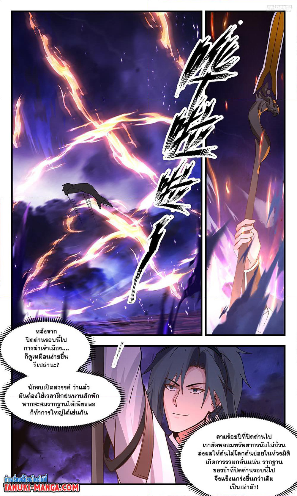 Martial Peak เทพยุทธ์เหนือโลก page 8
