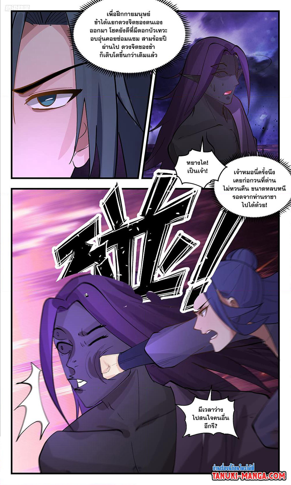 Martial Peak เทพยุทธ์เหนือโลก page 9