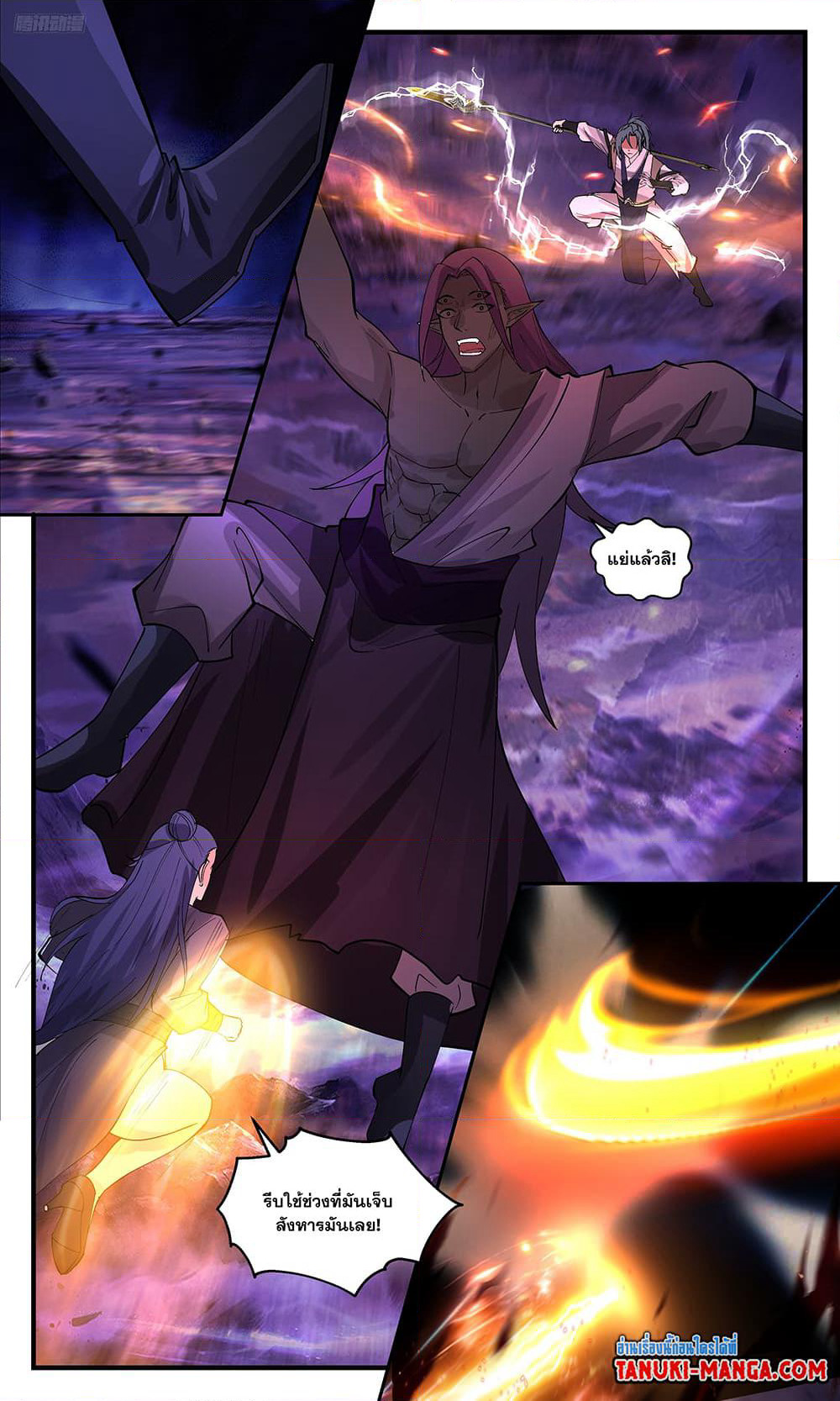 Martial Peak เทพยุทธ์เหนือโลก page 10