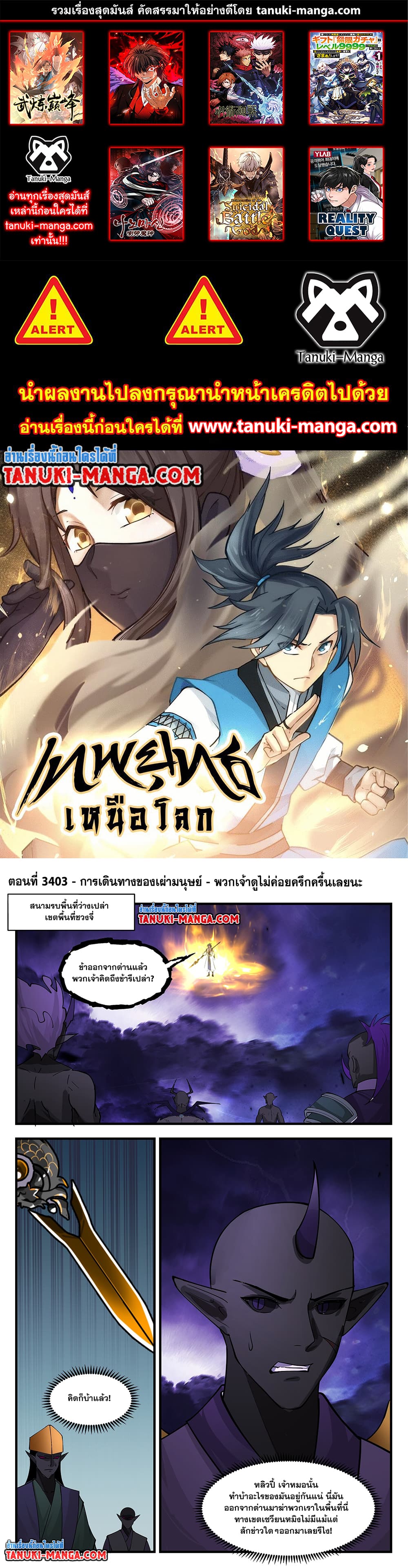Martial Peak เทพยุทธ์เหนือโลก page 1