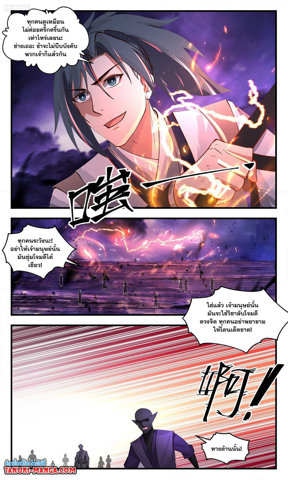 Martial Peak เทพยุทธ์เหนือโลก page 2