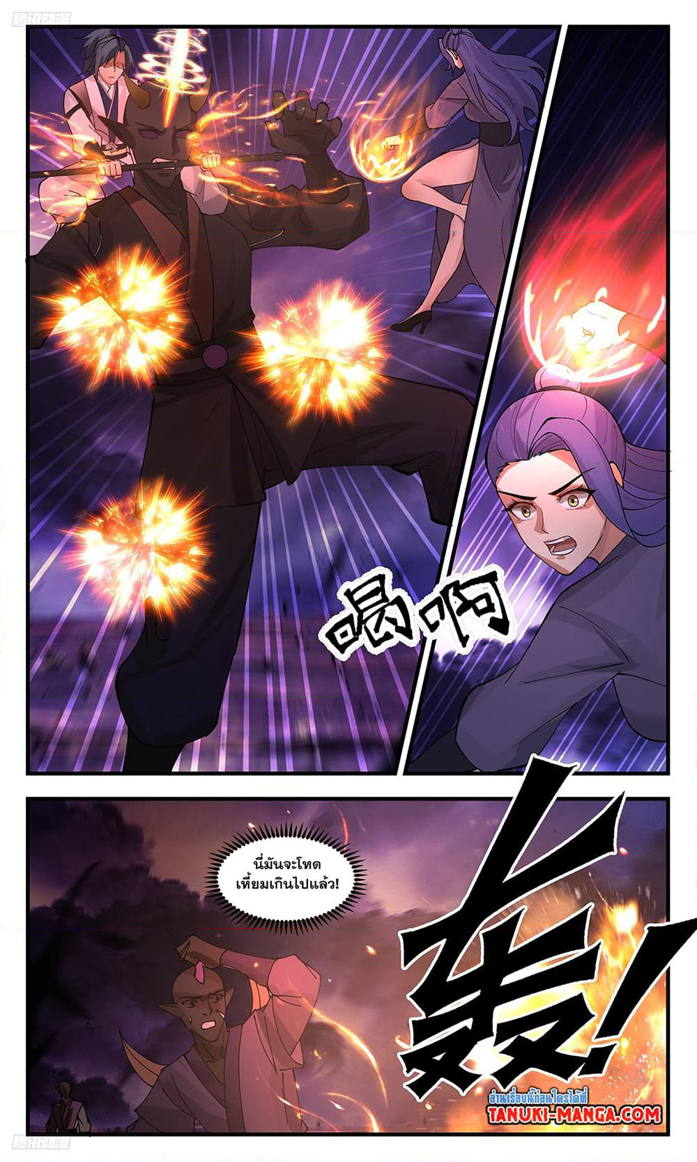 Martial Peak เทพยุทธ์เหนือโลก page 3