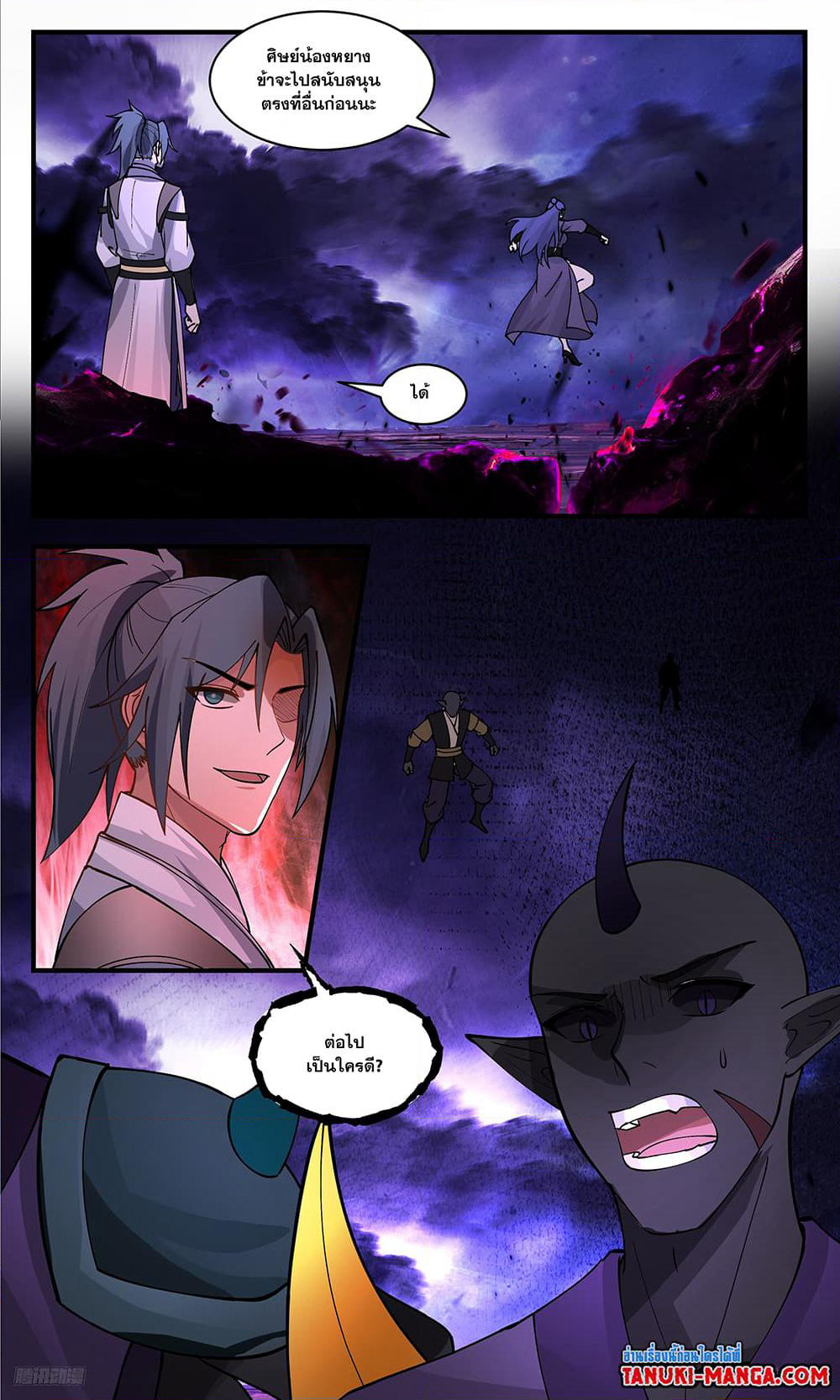 Martial Peak เทพยุทธ์เหนือโลก page 4