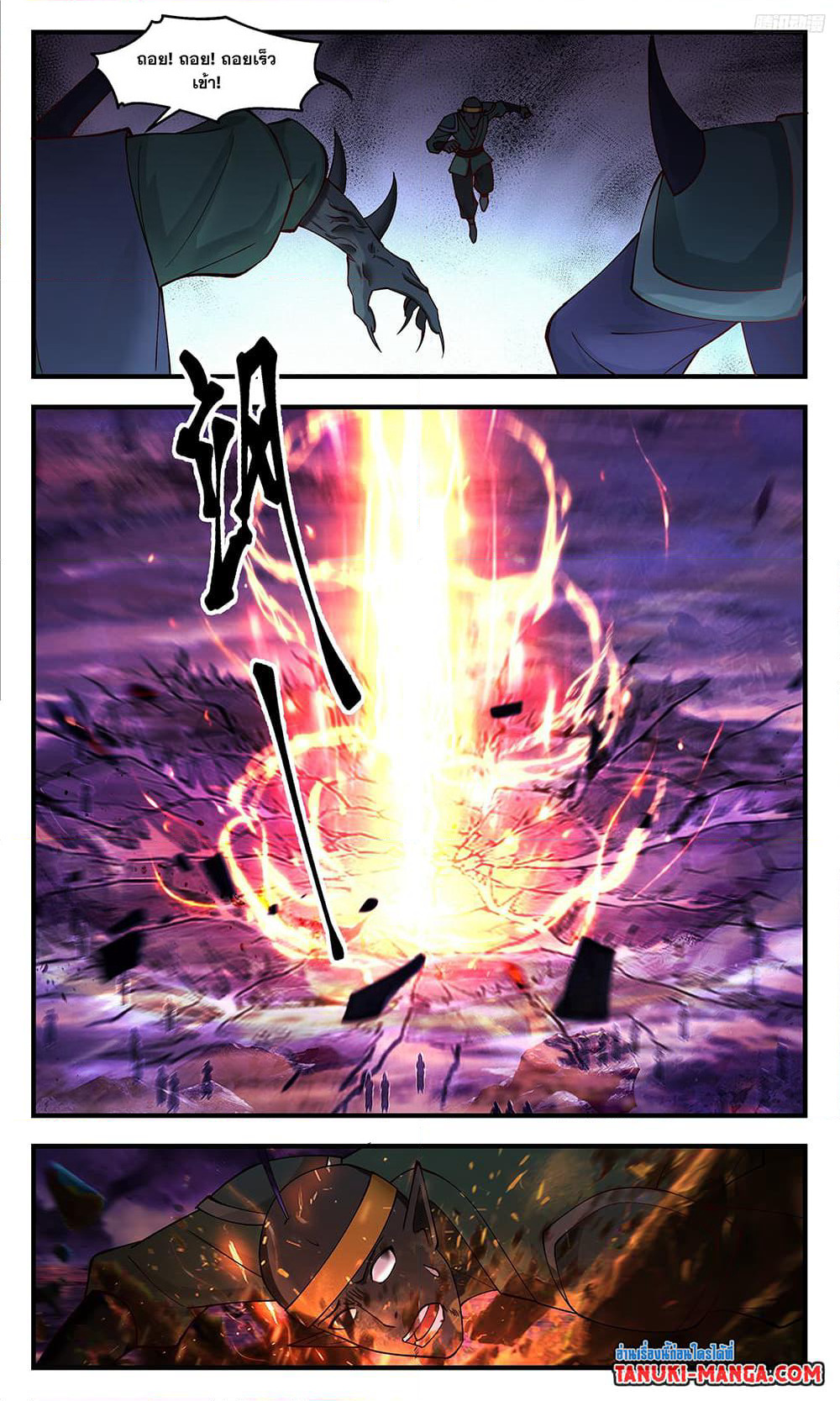 Martial Peak เทพยุทธ์เหนือโลก page 5