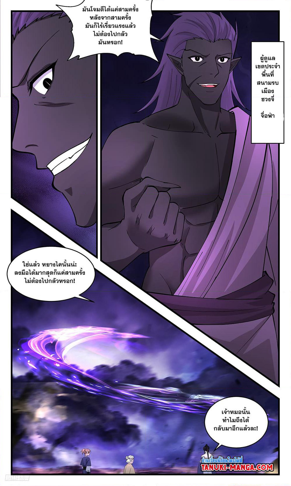 Martial Peak เทพยุทธ์เหนือโลก page 6