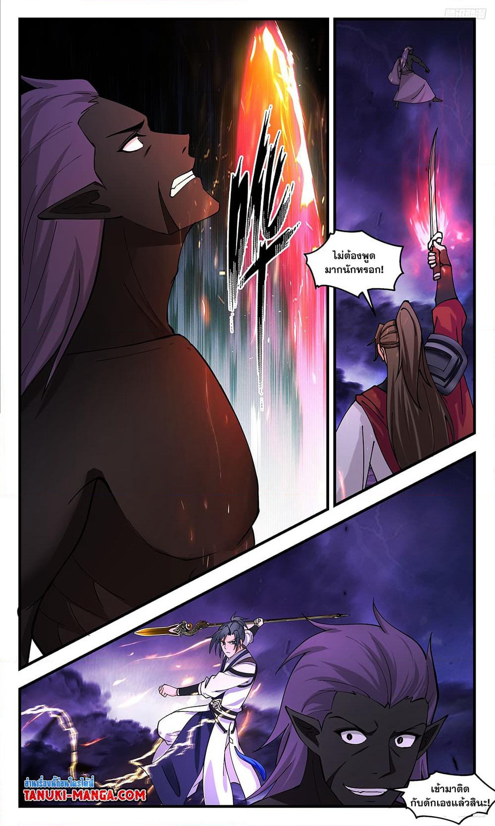 Martial Peak เทพยุทธ์เหนือโลก page 7
