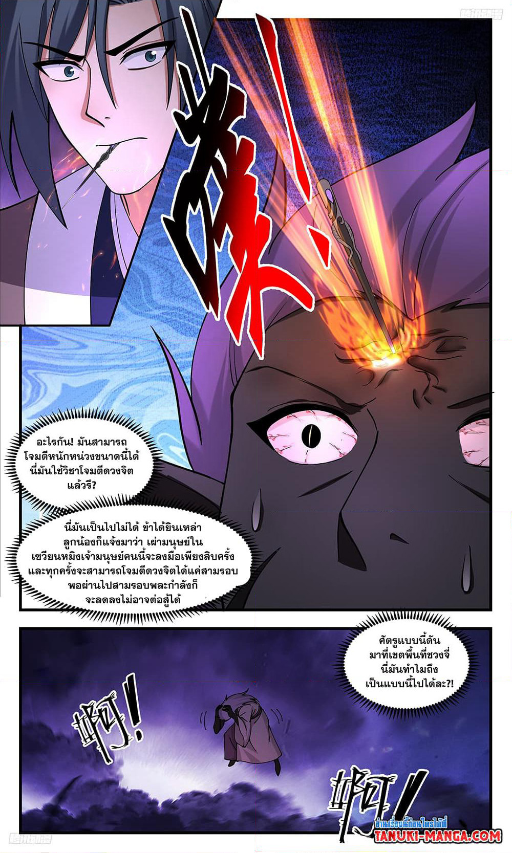 Martial Peak เทพยุทธ์เหนือโลก page 8