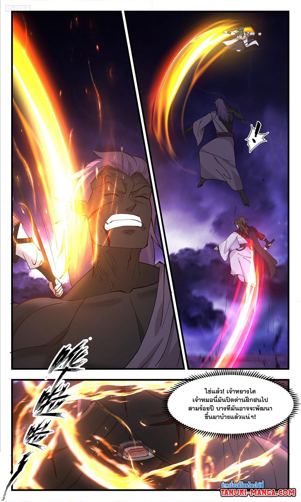 Martial Peak เทพยุทธ์เหนือโลก page 9