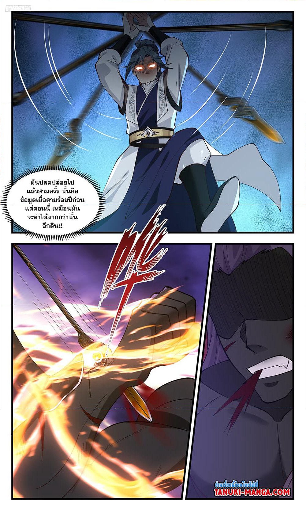 Martial Peak เทพยุทธ์เหนือโลก page 10