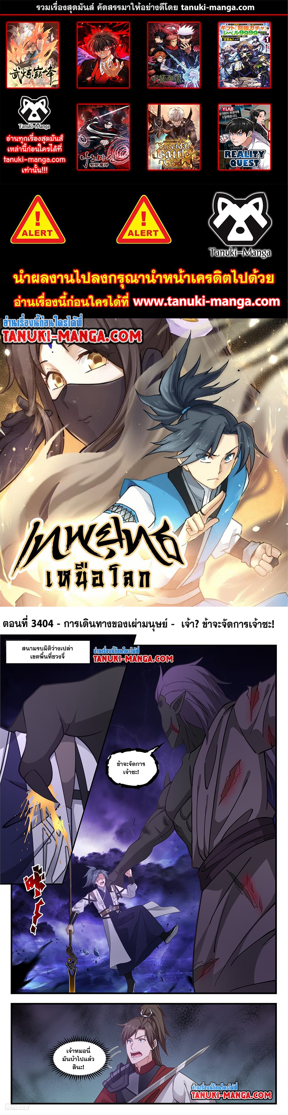 Martial Peak เทพยุทธ์เหนือโลก page 1