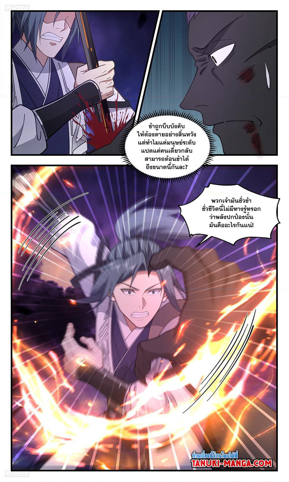 Martial Peak เทพยุทธ์เหนือโลก page 2