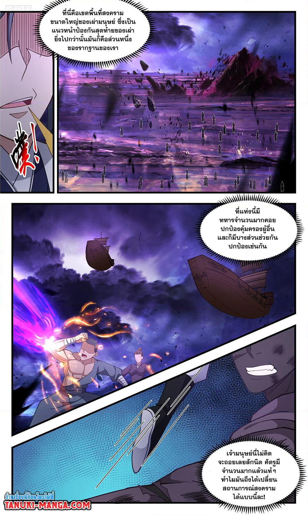 Martial Peak เทพยุทธ์เหนือโลก page 3