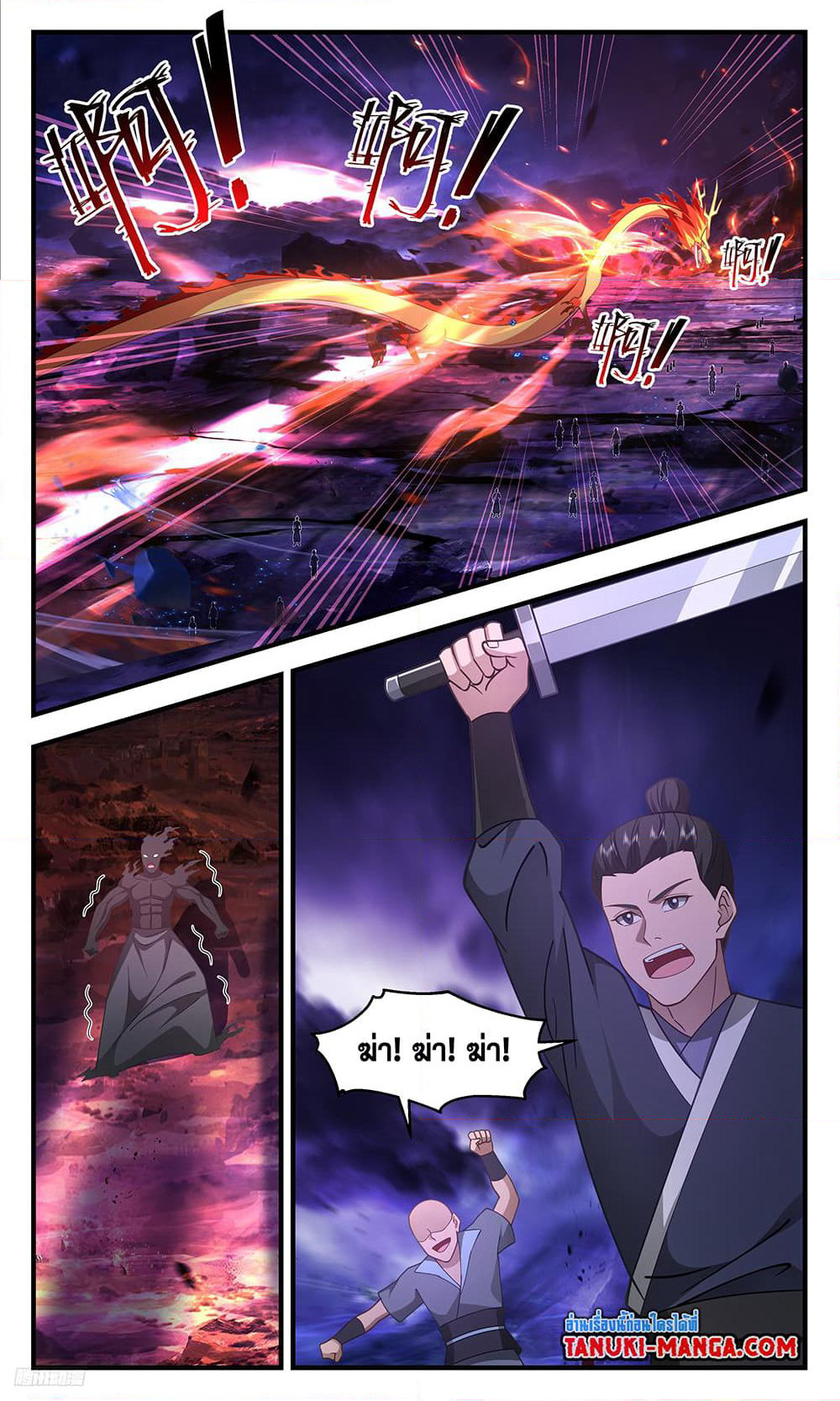 Martial Peak เทพยุทธ์เหนือโลก page 6