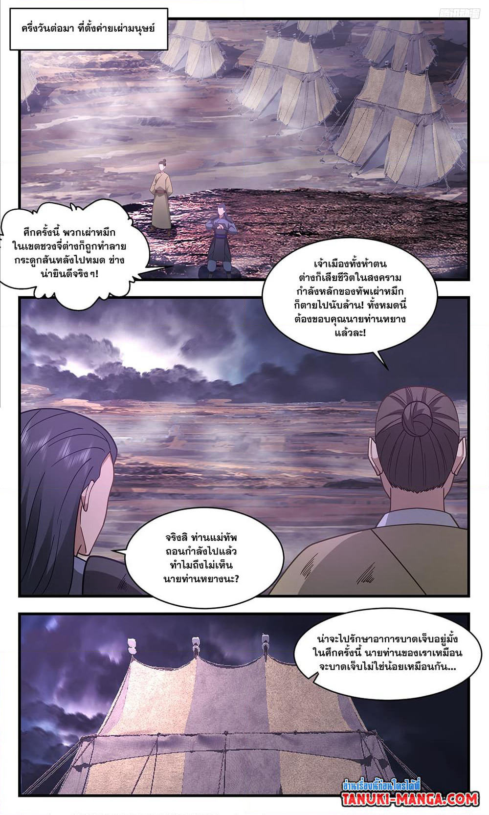 Martial Peak เทพยุทธ์เหนือโลก page 7