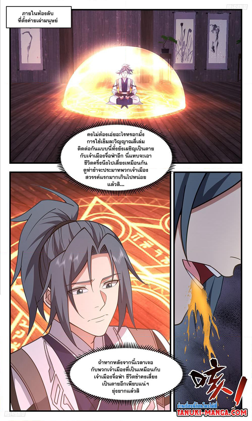 Martial Peak เทพยุทธ์เหนือโลก page 8