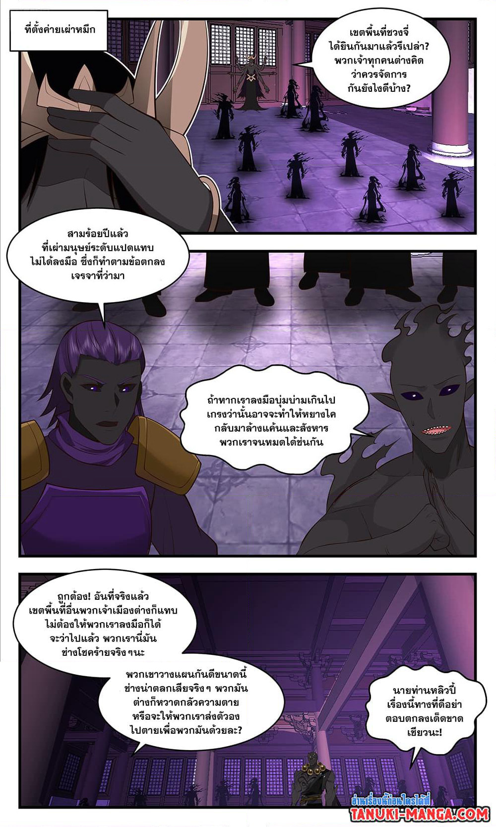 Martial Peak เทพยุทธ์เหนือโลก page 10