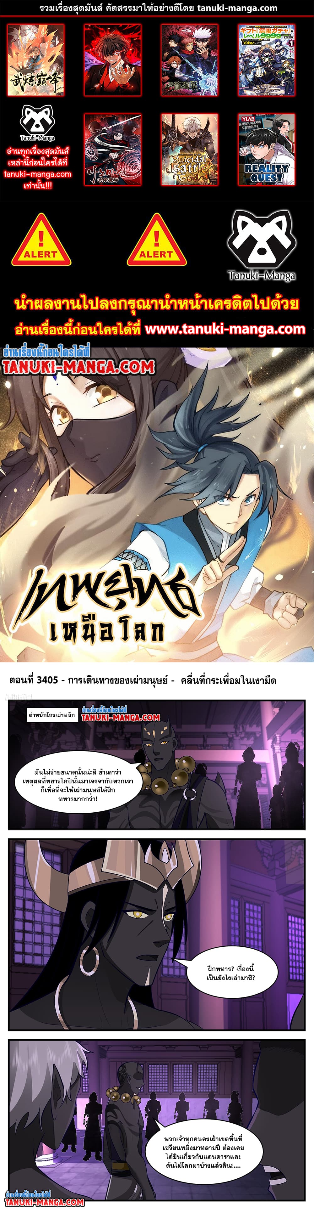 Martial Peak เทพยุทธ์เหนือโลก page 1
