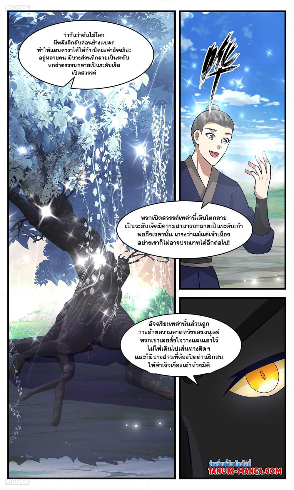 Martial Peak เทพยุทธ์เหนือโลก page 2