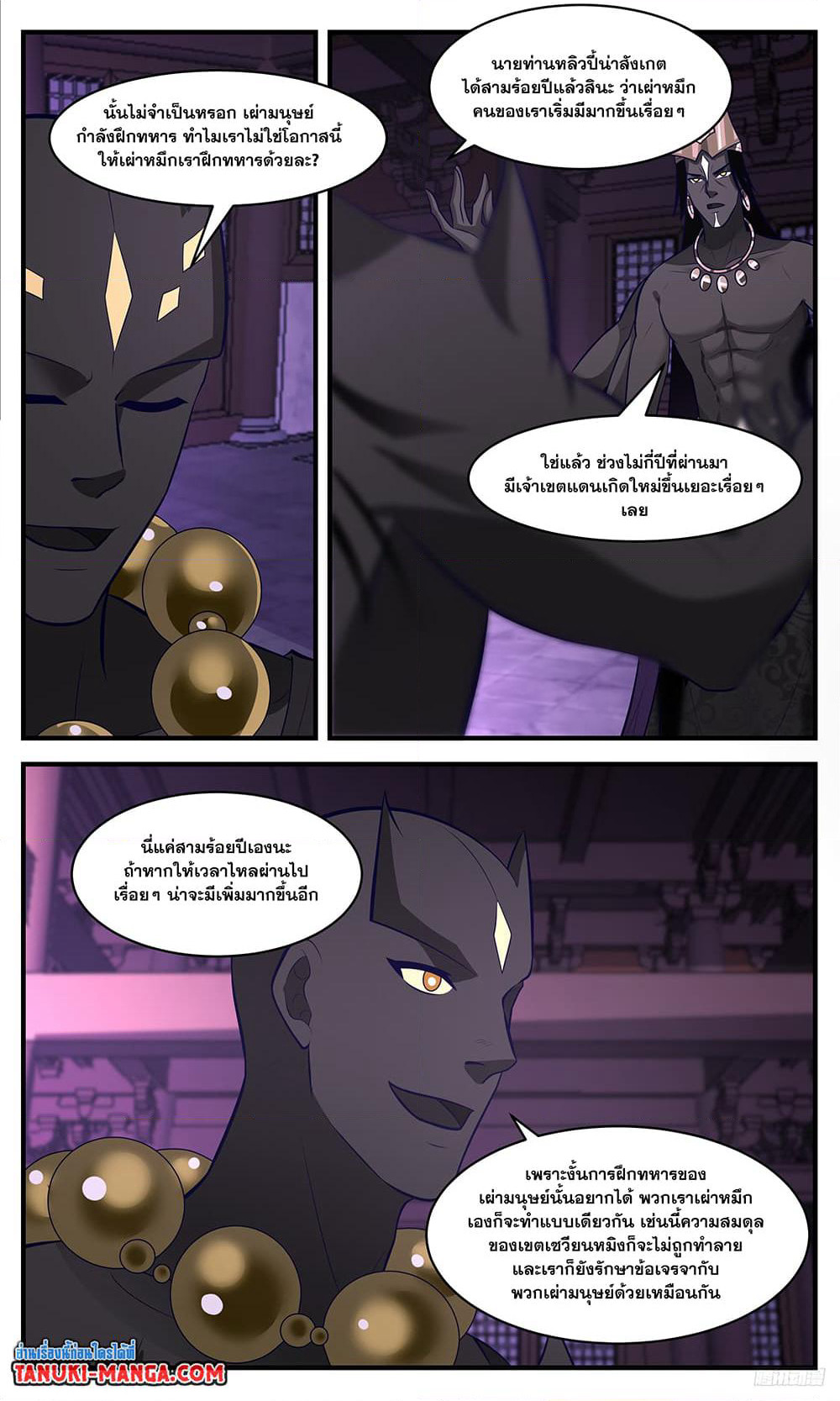Martial Peak เทพยุทธ์เหนือโลก page 4