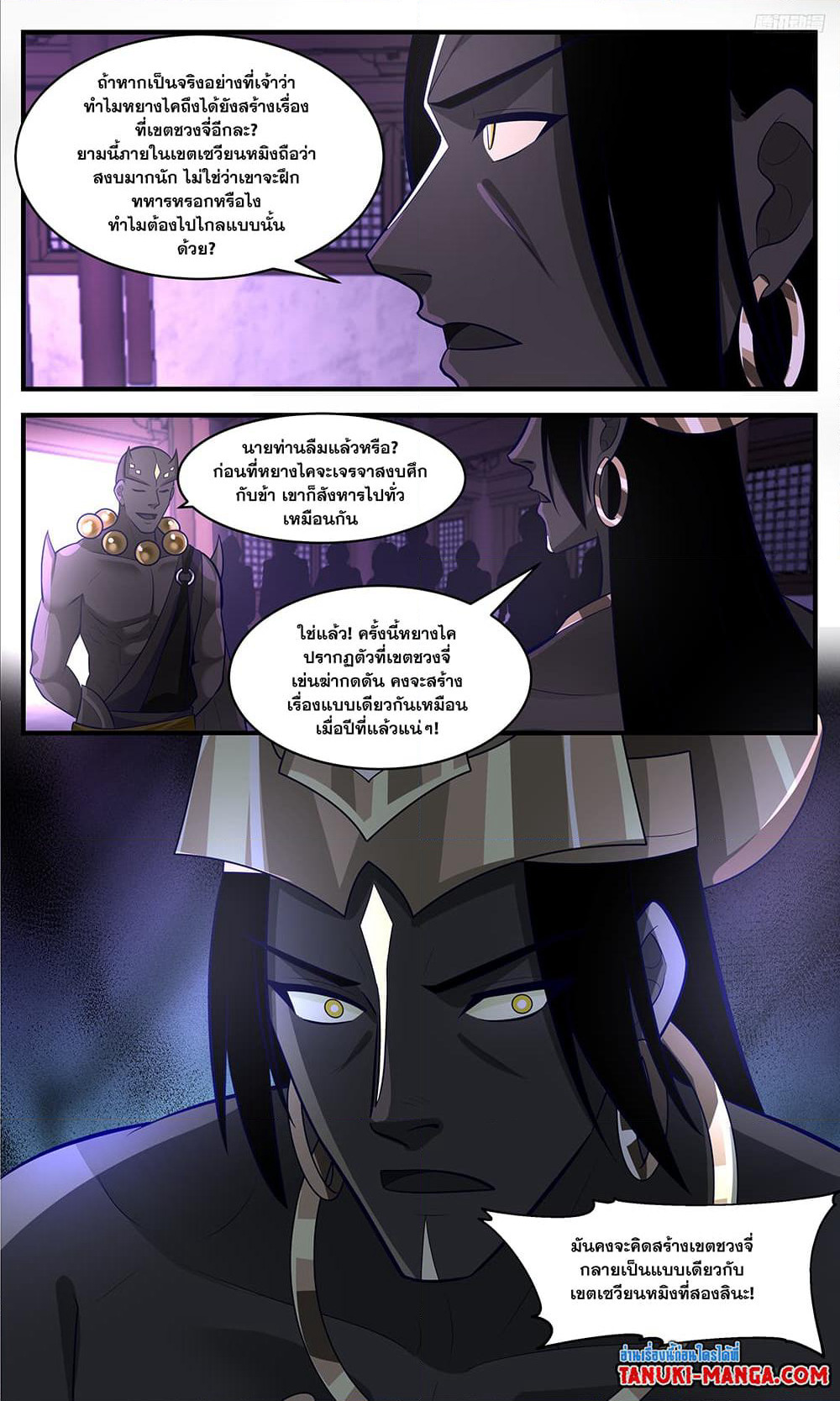Martial Peak เทพยุทธ์เหนือโลก page 5
