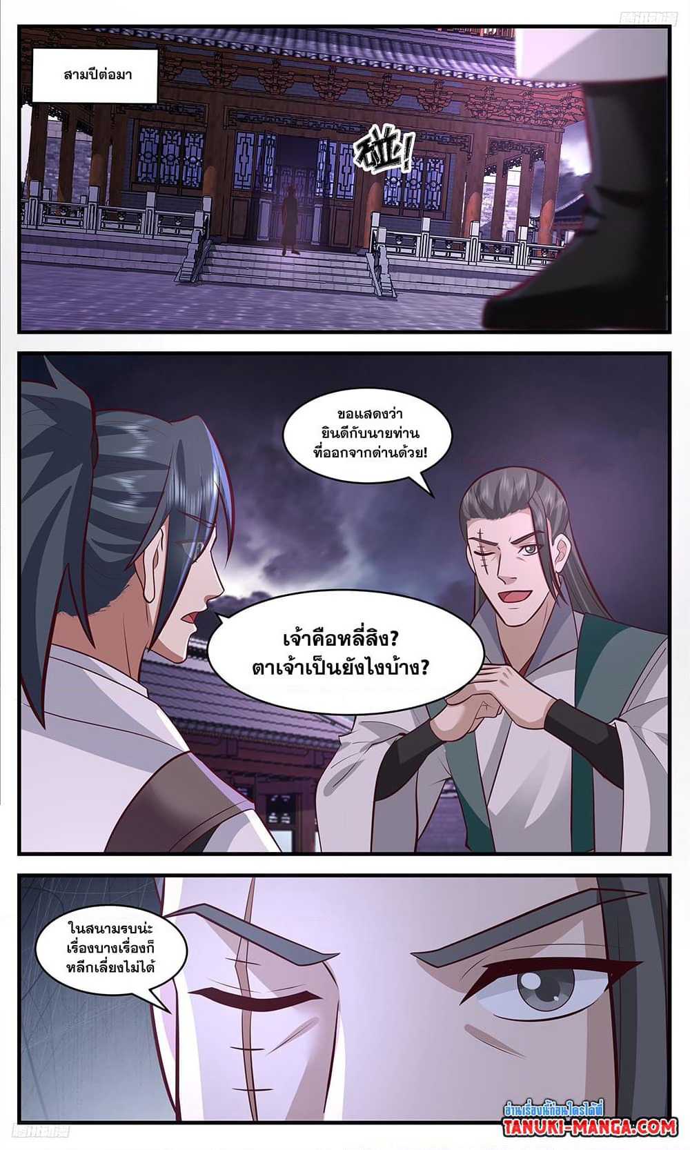 Martial Peak เทพยุทธ์เหนือโลก page 8