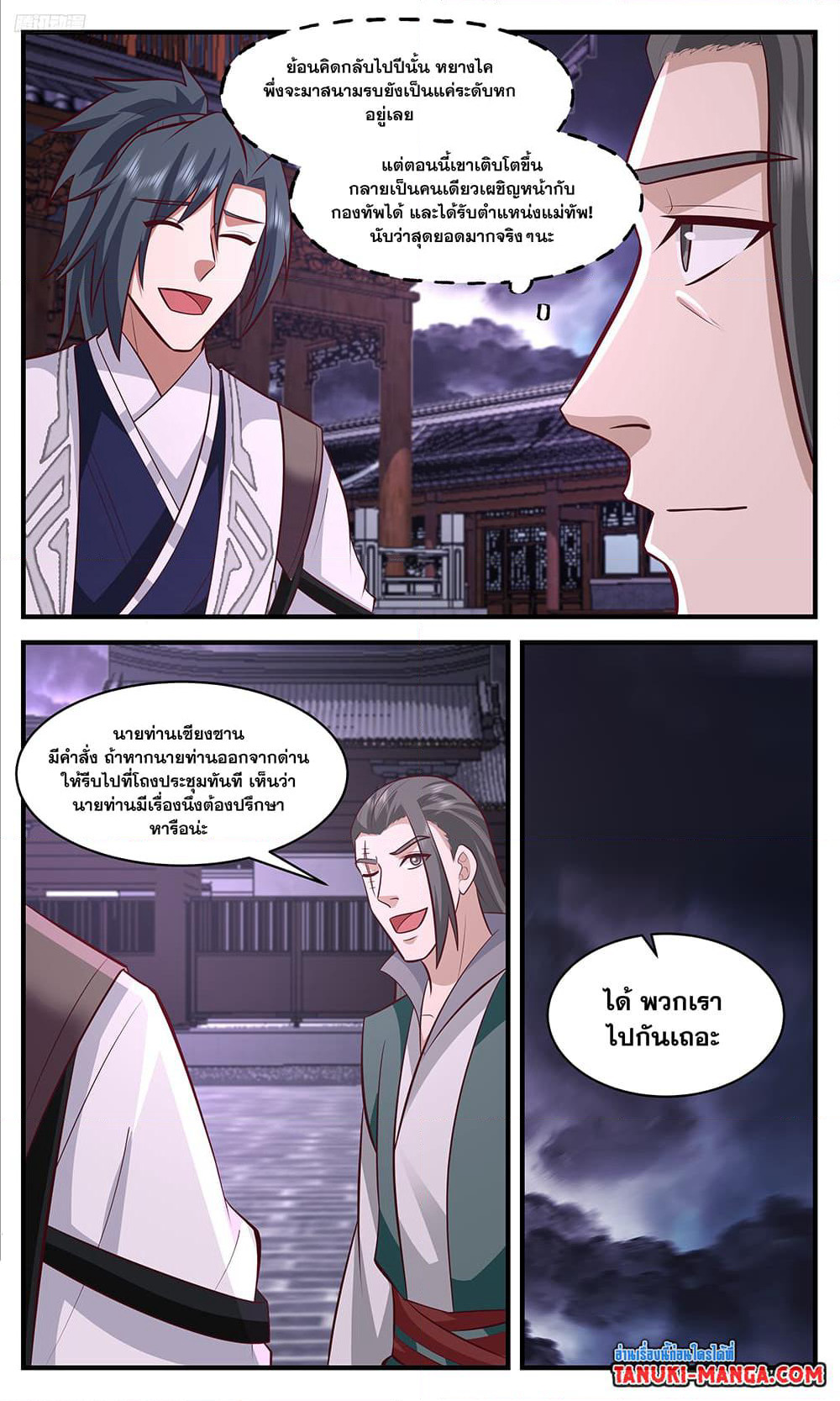 Martial Peak เทพยุทธ์เหนือโลก page 9