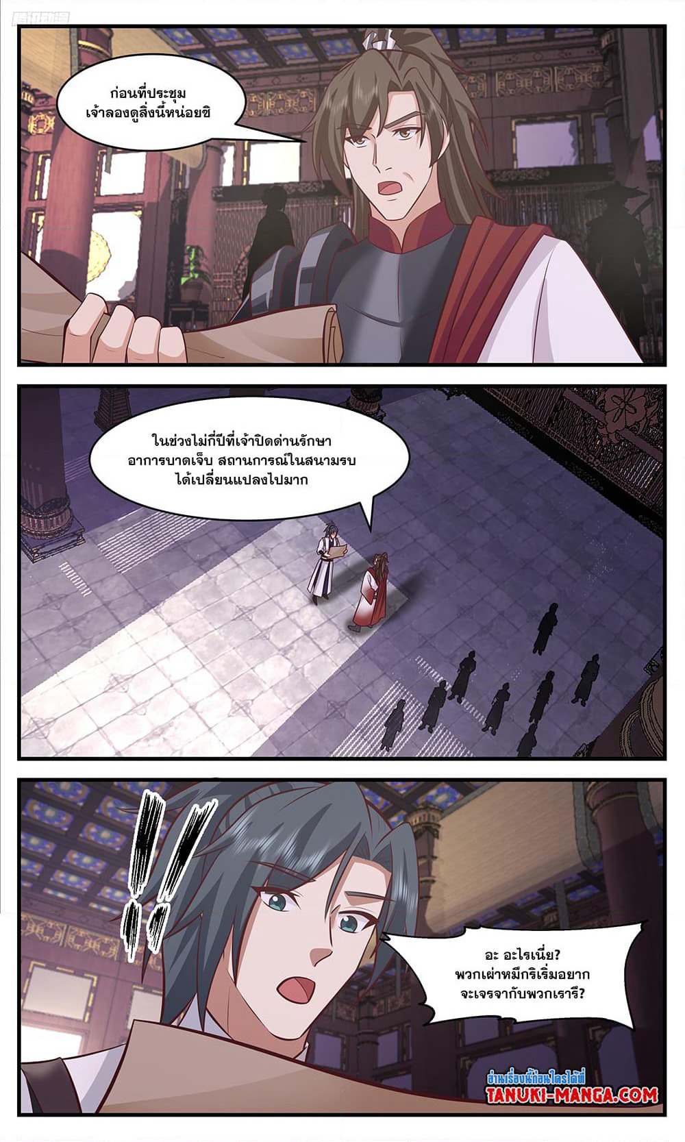 Martial Peak เทพยุทธ์เหนือโลก page 10