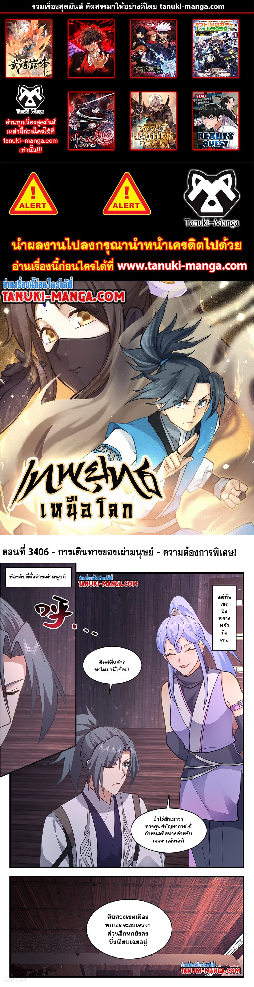 Martial Peak เทพยุทธ์เหนือโลก page 1