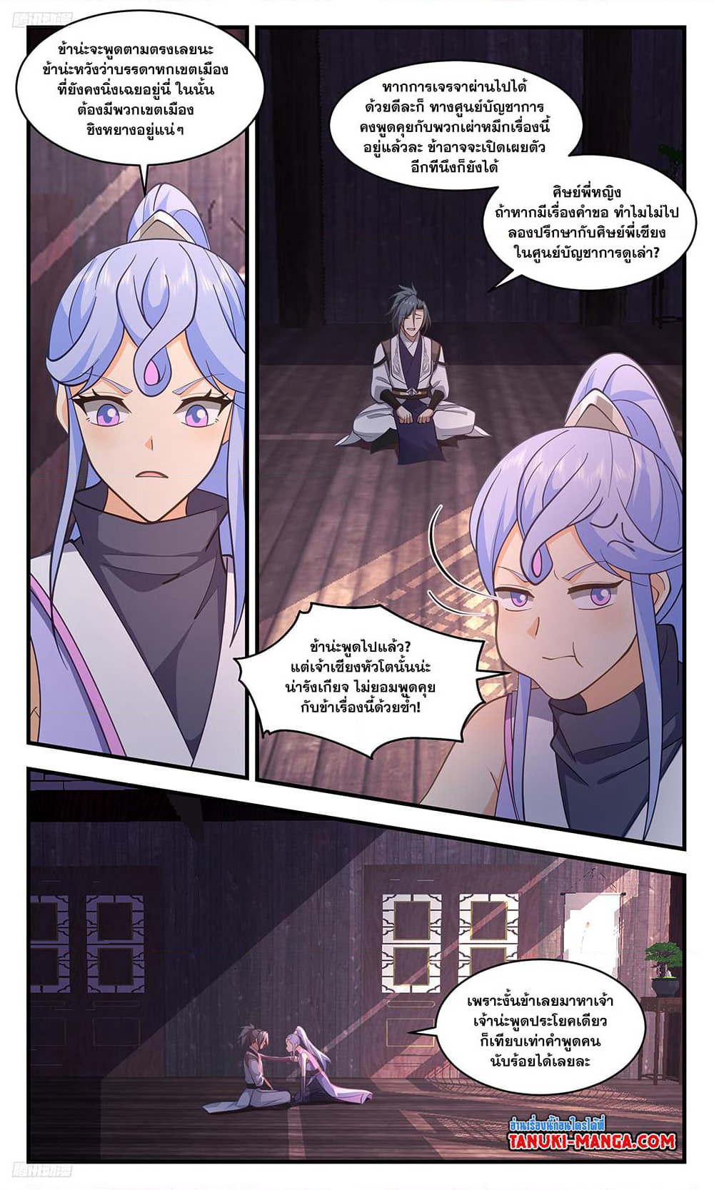 Martial Peak เทพยุทธ์เหนือโลก page 2