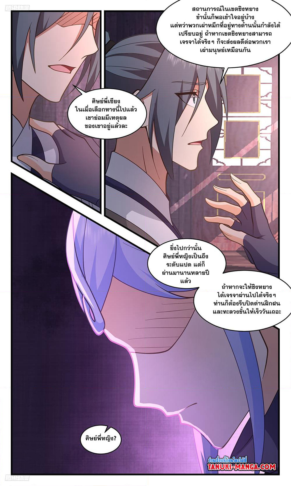 Martial Peak เทพยุทธ์เหนือโลก page 3