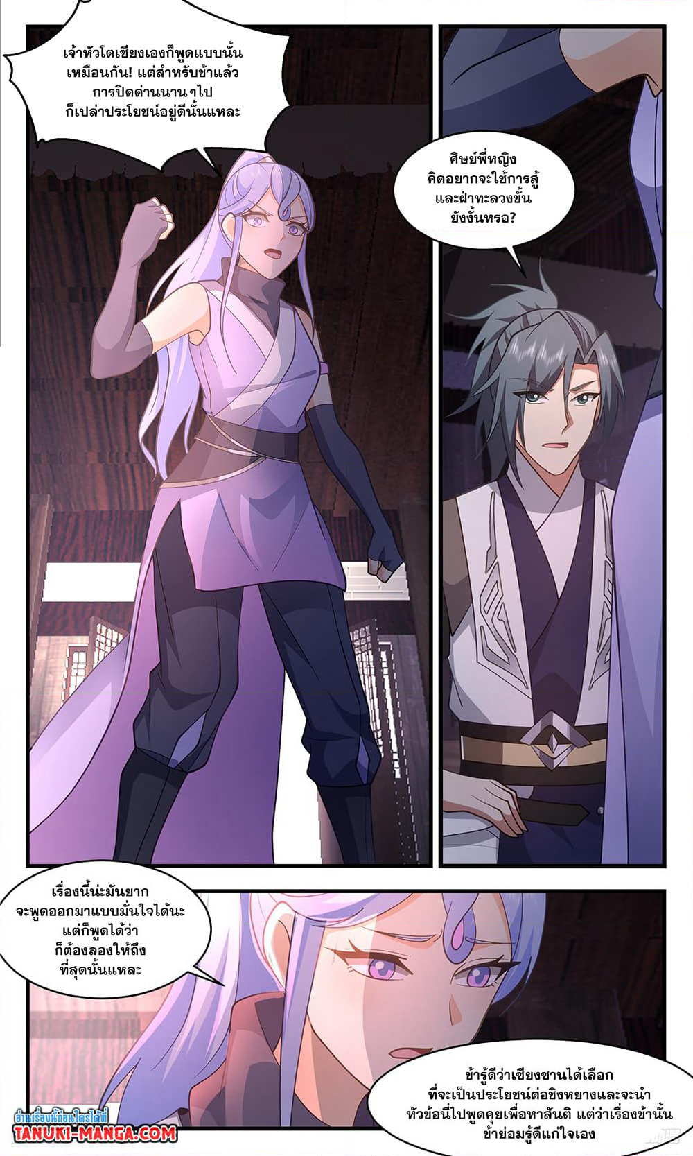 Martial Peak เทพยุทธ์เหนือโลก page 4