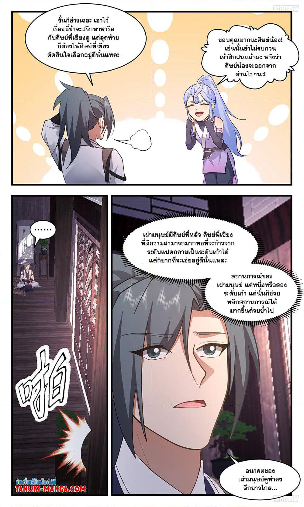 Martial Peak เทพยุทธ์เหนือโลก page 5