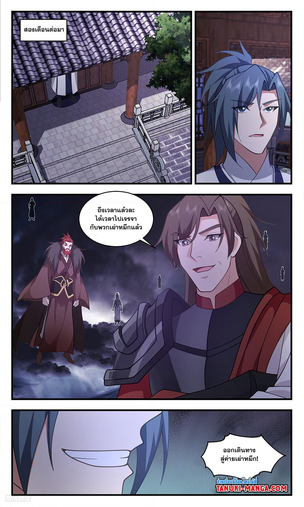 Martial Peak เทพยุทธ์เหนือโลก page 6