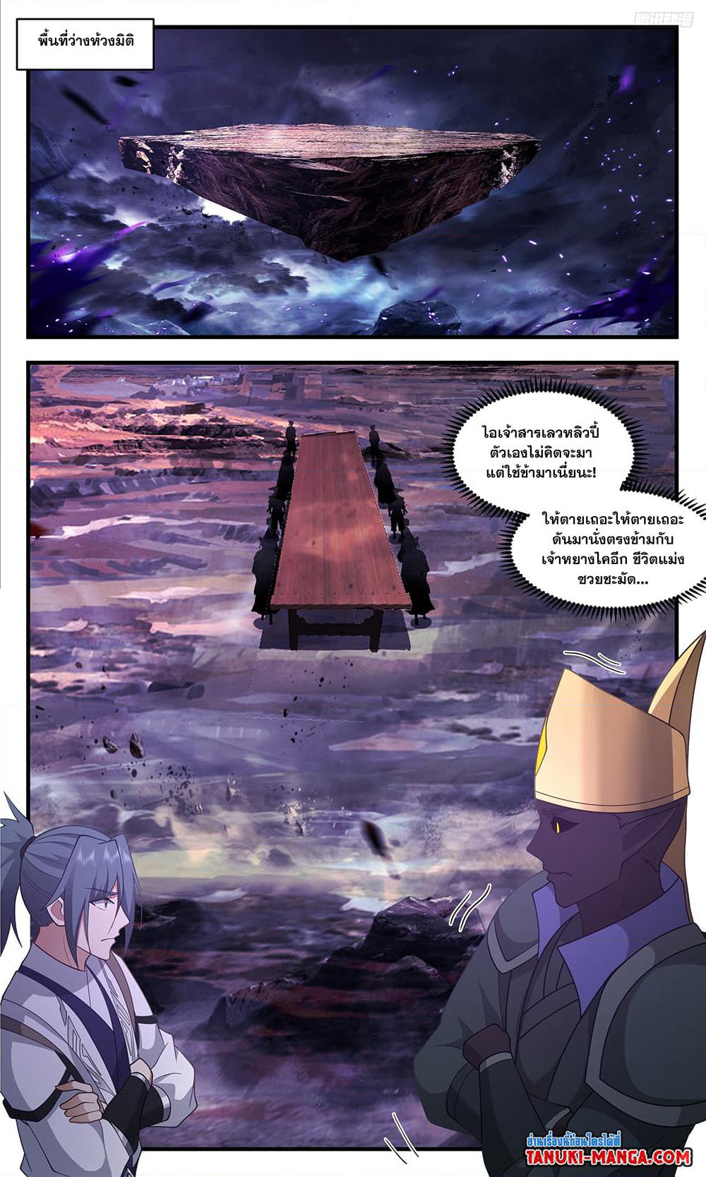 Martial Peak เทพยุทธ์เหนือโลก page 7