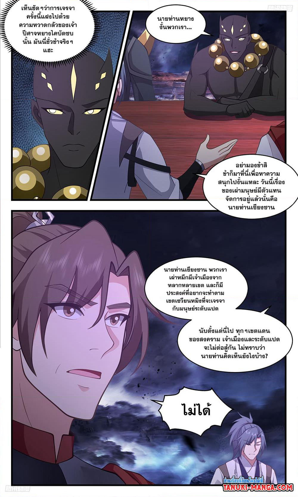 Martial Peak เทพยุทธ์เหนือโลก page 8
