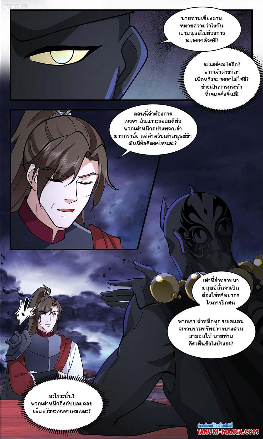 Martial Peak เทพยุทธ์เหนือโลก page 9