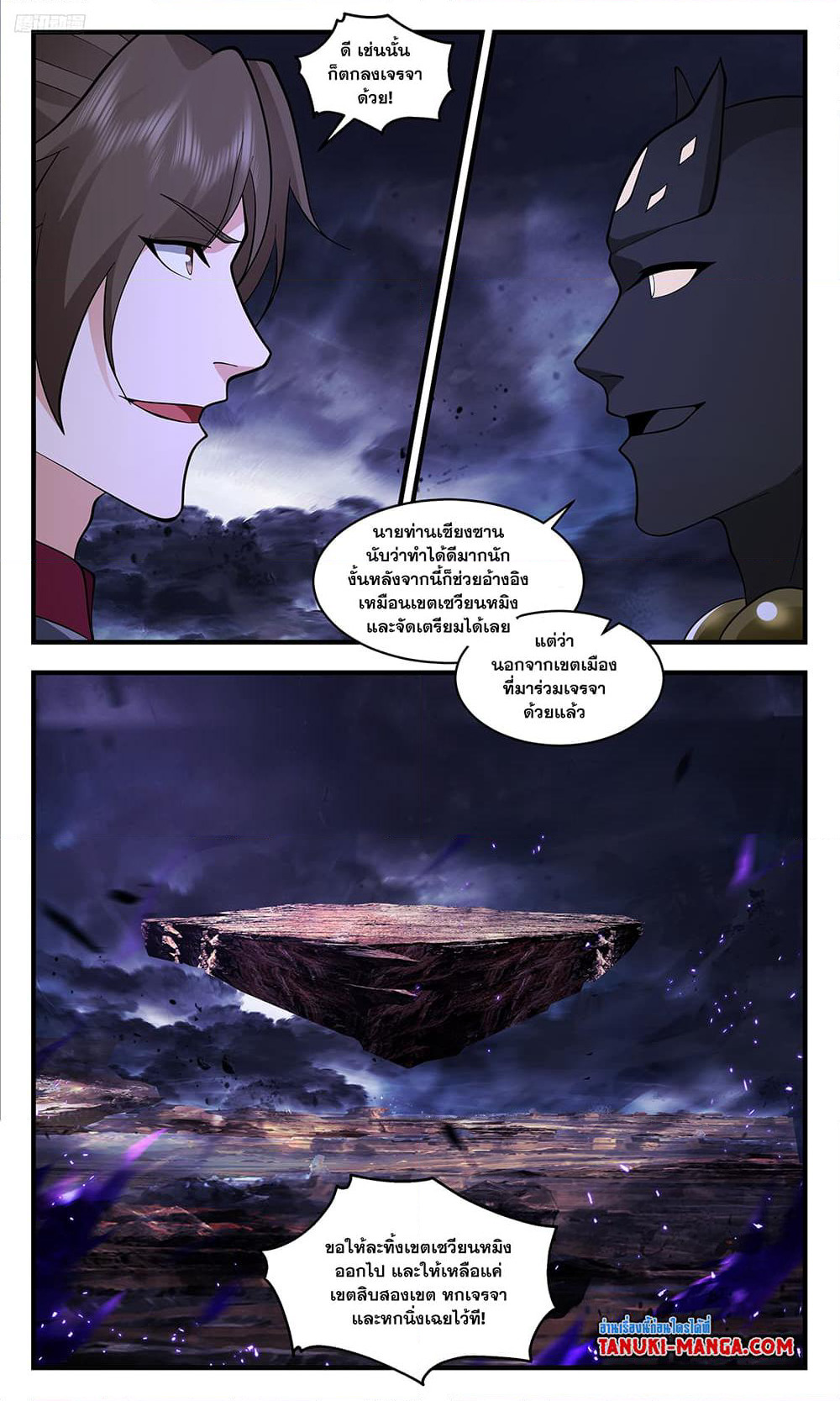 Martial Peak เทพยุทธ์เหนือโลก page 10