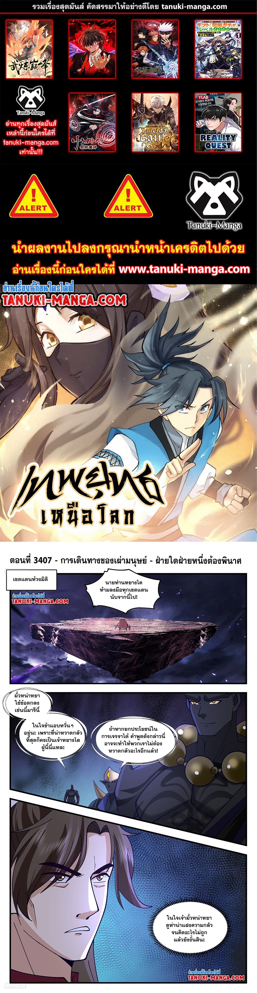 Martial Peak เทพยุทธ์เหนือโลก page 1