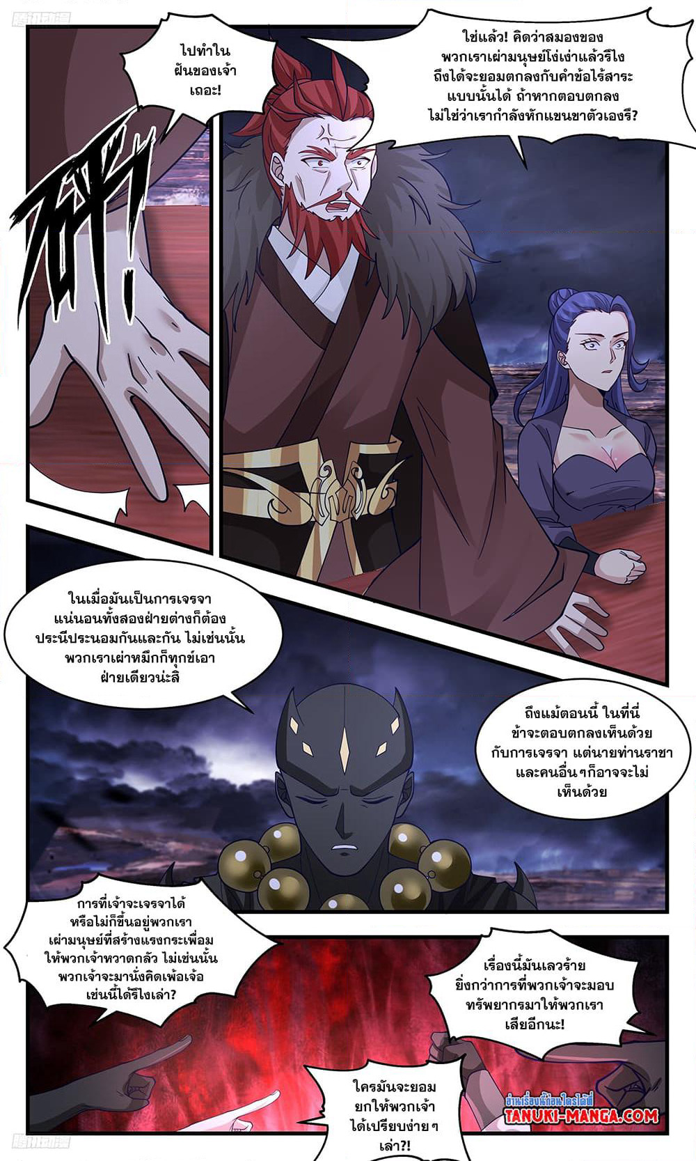 Martial Peak เทพยุทธ์เหนือโลก page 2