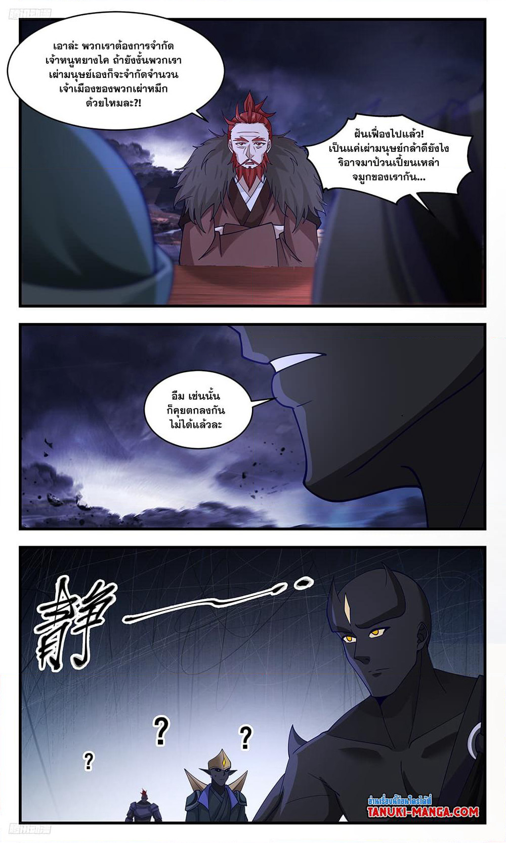 Martial Peak เทพยุทธ์เหนือโลก page 3